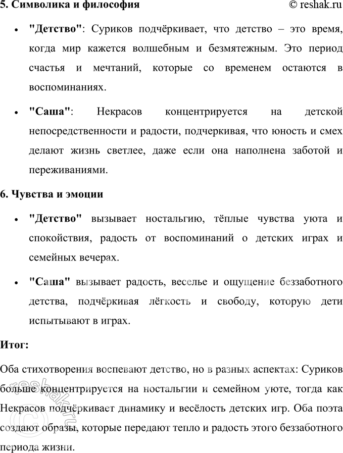 Решение задачи: Саша (Отрывок) В зимние сумерки нянины сказки Саша любила. Поутру в салазки Саша садилась, летела стрелой, Полная счастья, с горы ледяной.