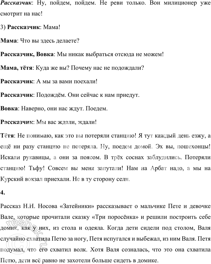 Решение задачи: 1. Вы прочитали два юмористических произведения. Какие моменты вызвали у вас смех? В рассказе Н.Н. Носова «Федина задача» насмешила история, как школьник Федя Рыбкин решил дома сделать уроки и слушать концерт по радио одновременно.