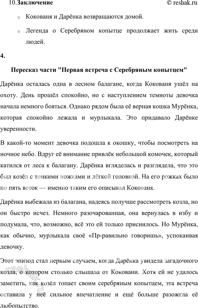 Решение задачи: 1. Почему Кокованя называет девочку подарёнкой? Когда и почему Кокованя назвал Дарёнку Дарьей Григорьевной? Кокованя называет девочку Дарёнку подарёнкой, потому что она сирота, которую "подарили" ему на попечение.