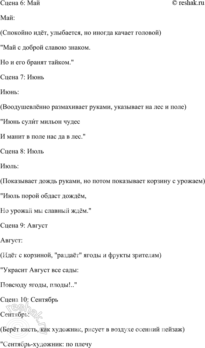Решение задачи: Дети года (Перевод с датского Н. М. Никифорова) Родил двенадцать деток год, Пущу их аттестаты в ход!.. Январь — сын первый, он не глуп:
