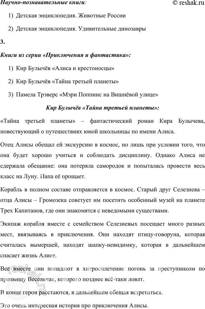 Решение задачи: Книги о путешествиях и приключениях 1. В книгах о путешествиях и приключениях рассказывается о путешествиях реальных и фантастических. Прочитайте самостоятельно: А.