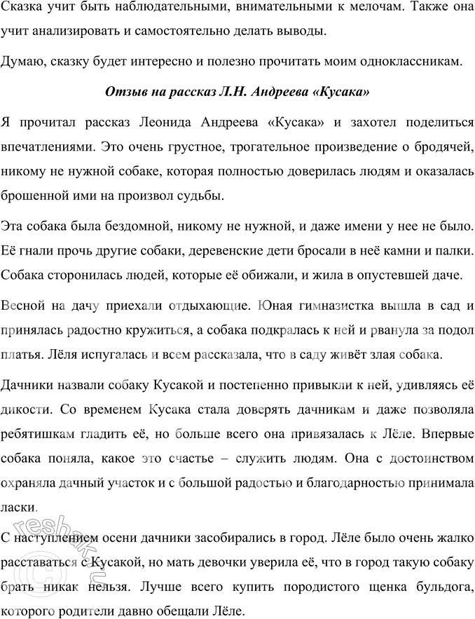 Решение задачи: Страница Книгочея Проект «Дневник читателя» 1. Вспомните произведения, которые вы читали. Подумайте, в какие разделы можно поместить их: • «Фольклор»; • «Произведения русских писателей»;