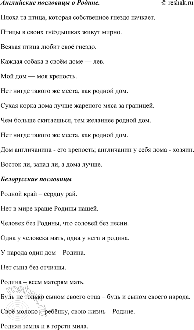 Решение задачи: Пословицы • Дружба народов — богатство народное. (Башкирская) • Сила птицы — в крыльях, сила человека — в дружбе. (Татарская) • Лучше дружбу хранить, чем сокровища иметь.