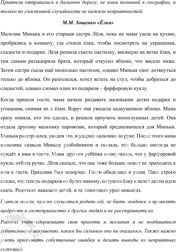 Решение задачи: Читаем о детях и для детей 1. Рассмотрите обложки и назовите книги. Какие произведения этих писателей вы читали? Обложки книг: 1) А.П.