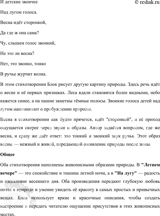 Решение задачи: А. А. Блок Рождество Звонким колокол ударом Будит зимний воздух. Мы работали недаром, Будет светел отдых. Серебрится лёгкий иней Около подъезда.