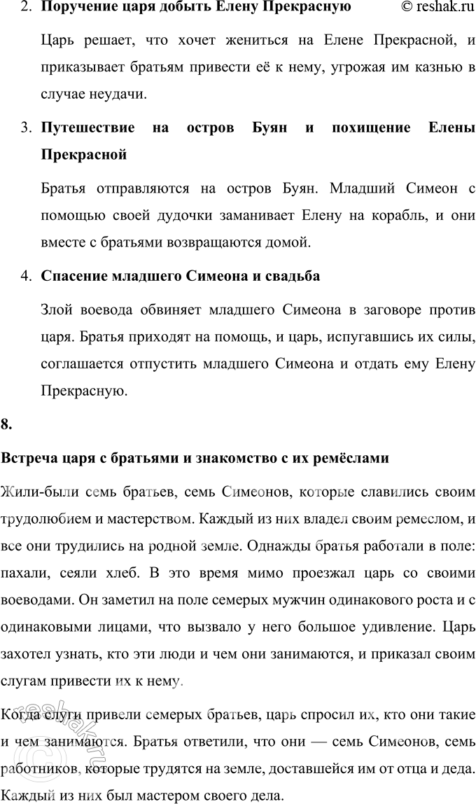 Решение задачи: 1. Какими ремёслами владели братья? В сказке «Семь Симеонов — семь работников» каждый из братьев занимался своим ремеслом: 1. Симеон-кузнец — кузнец, создававший красивые и прочные предметы, мог даже выковать столб до самого неба.