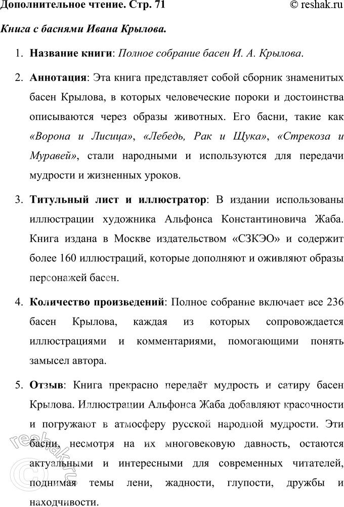 Решение задачи: И. А. Крылов Стрекоза и Муравей Попрыгунья Стрекоза Лето красное пропела; Оглянуться не успела, Как зима катит в глаза. Помертвело чисто поле;