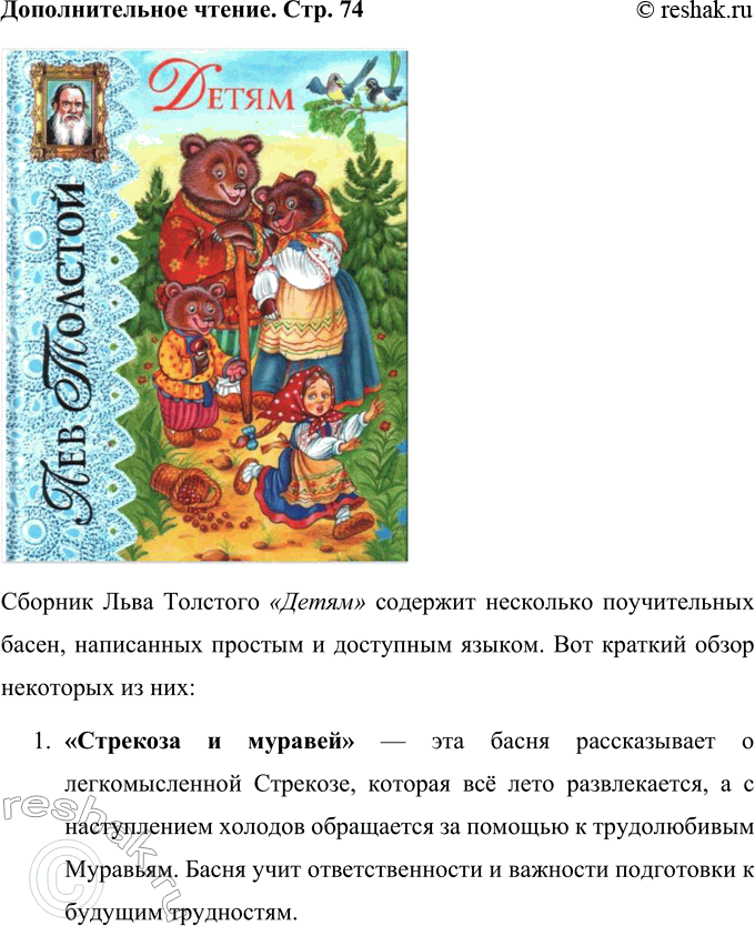 Решение задачи: Л. Н. Толстой Стрекоза и муравьи Осенью у муравьёв подмокла пшеница: они её сушили. Голодная стрекоза попросила у них корму. Муравьи сказали: