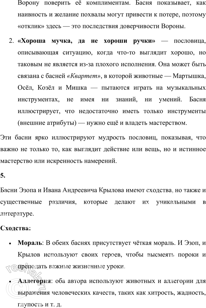 Решение задачи: Проверьте себя 1. Вспомните баснописцев и заполните схему (устно). Среди известных баснописцев, чьи произведения стали классикой и продолжают оставаться популярными, можно выделить: