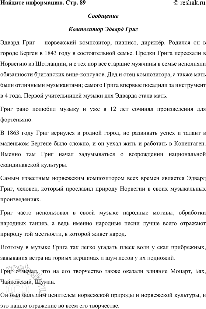 Решение задачи: 1. Какое чувство вызвал у вас этот рассказ? Объясните. Рассказ К. Паустовского «Корзина с еловыми шишками» произвел на меня сильное впечатление.