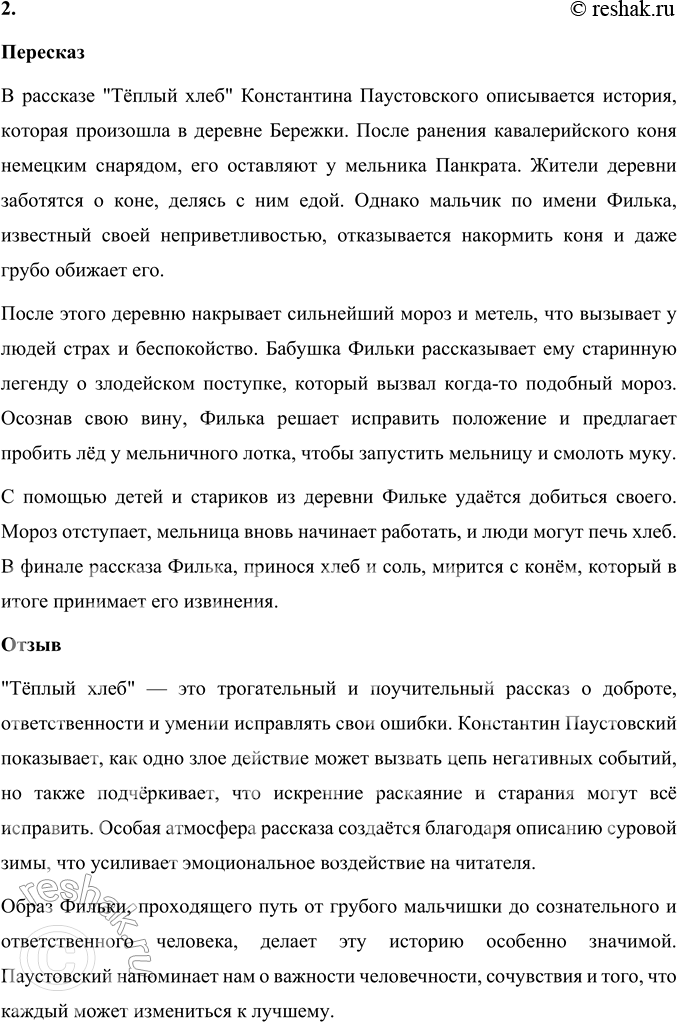 Решение задачи: 1. Какие приметы связаны с дождями? Прочитайте. Приметы, связанные с дождём, в произведении К.Г. Паустовского «Какие бывают дожди»: 1) Солнце садится в тучи;