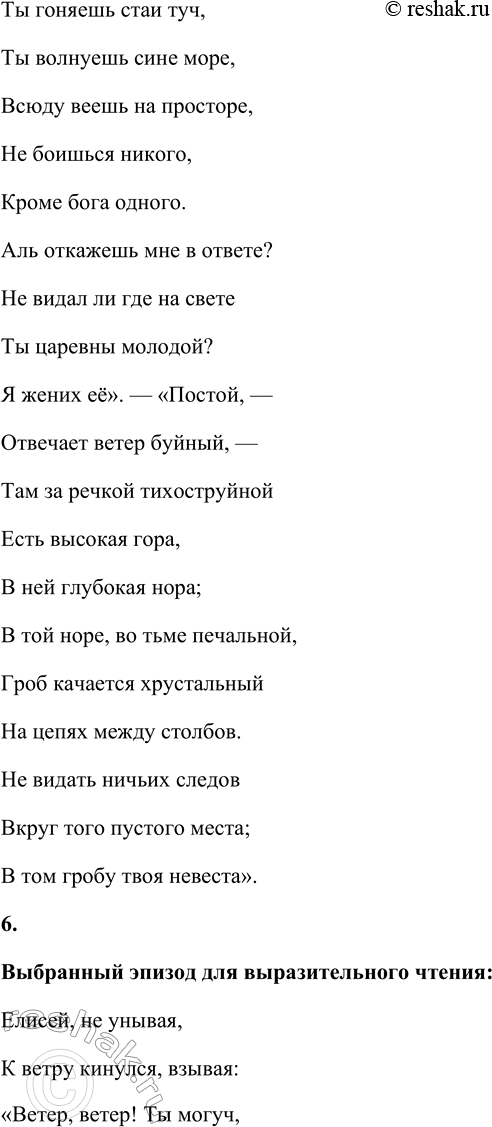 Решение задачи: 1. Какая это сказка? Объясните. «Сказка о мёртвой царевне и о семи богатырях» Александра Сергеевича Пушкина — это авторская литературная сказка, которая также относится к волшебным сказкам.