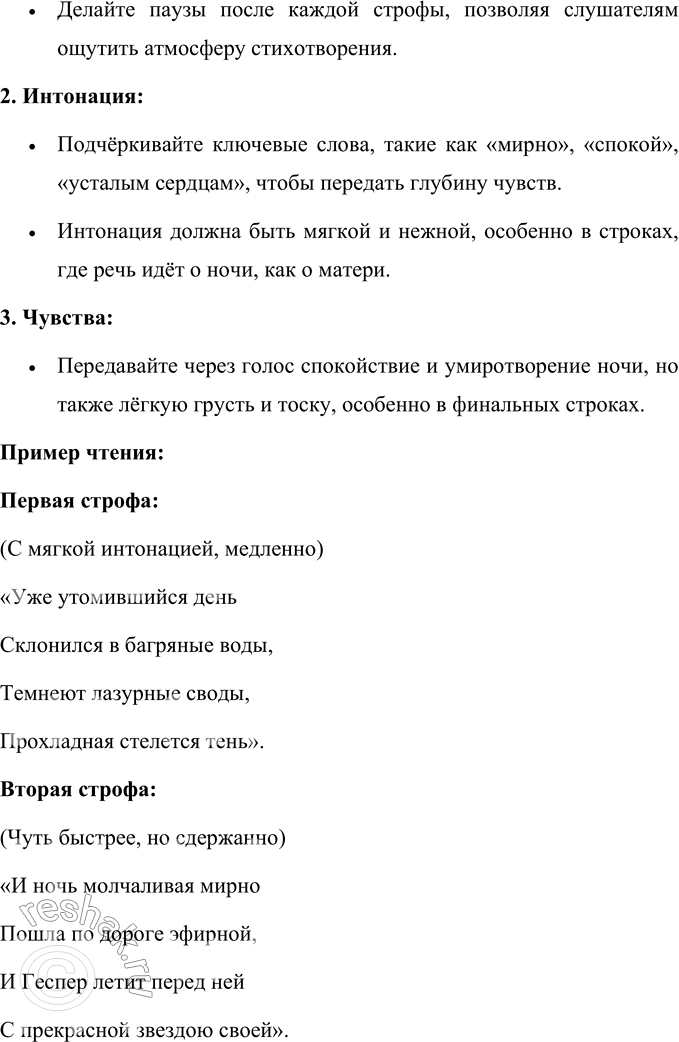 Решение задачи: В. А. Жуковский Ночь Уже утомившийся день Склонился в багряные воды, Темнеют лазурные своды, Прохладная стелется тень; И ночь молчаливая мирно Пошла по дороге эфирной, И Геспер летит перед ней С прекрасной звездою своей.