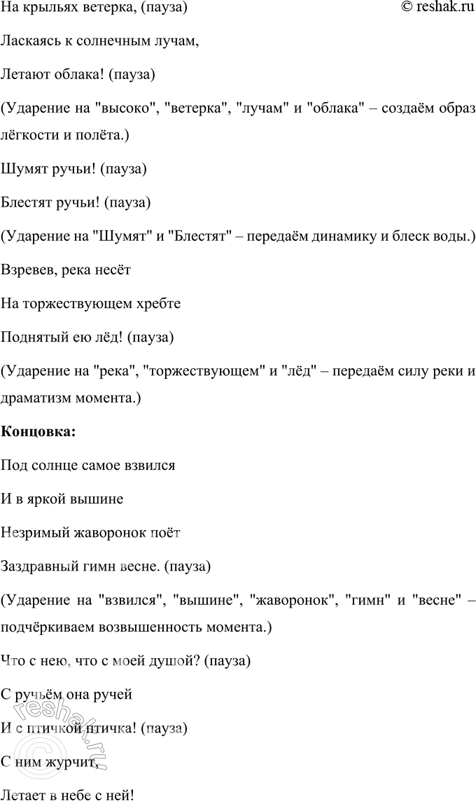 Решение задачи: Е. А. Баратынский * * * (Отрывок) Весна, весна! Как воздух чист! Как ясен небосклон! Своей лазурию живой Слепит мне очи он.