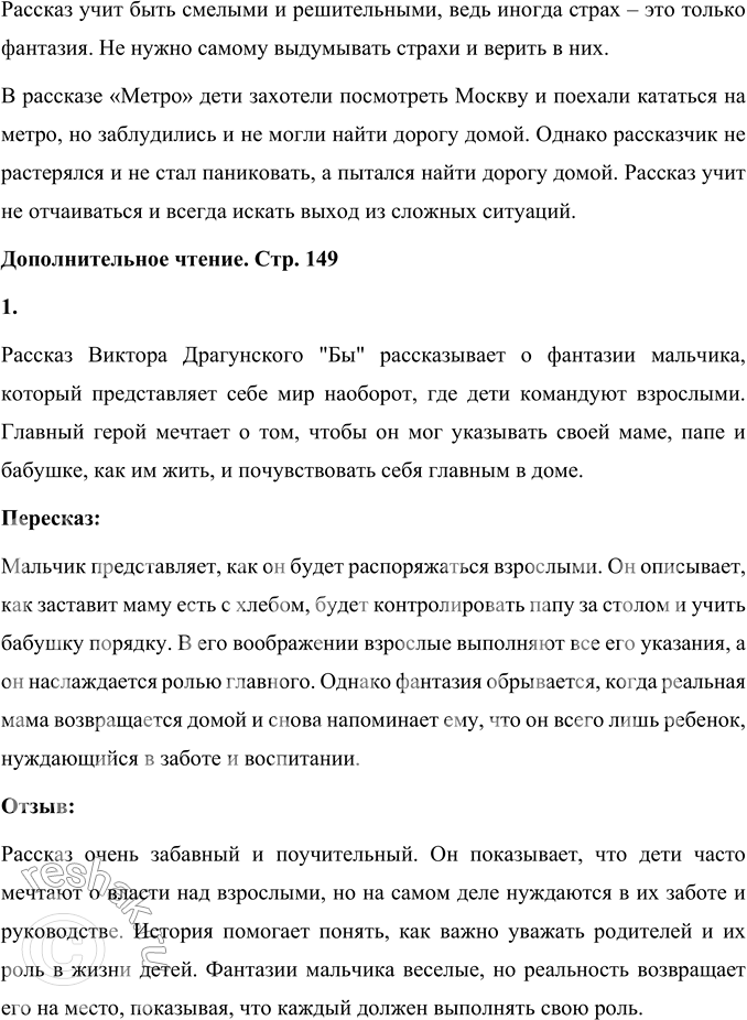 Решение задачи: 1. Вы прочитали два юмористических произведения. Какие моменты вызвали у вас смех? В рассказе Н.Н. Носова «Федина задача» насмешила история, как школьник Федя Рыбкин решил дома сделать уроки и слушать концерт по радио одновременно.