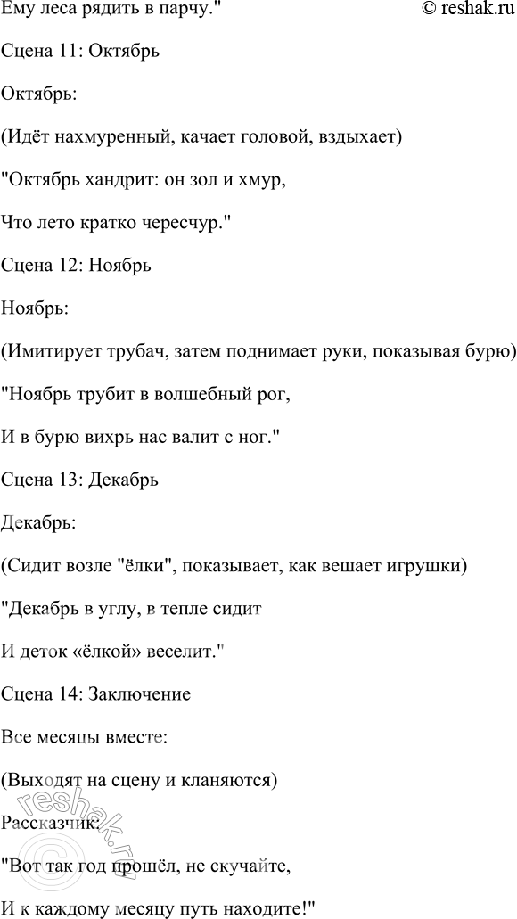 Решение задачи: Дети года (Перевод с датского Н. М. Никифорова) Родил двенадцать деток год, Пущу их аттестаты в ход!.. Январь — сын первый, он не глуп: