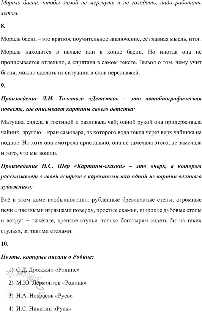 Решение задачи: Проверьте себя 1. Путешествия и приключения всегда интересовали людей. Какие книги о путешествиях и приключениях вы читали? Расскажите. Книги о путешествиях и приключениях, которые я читал: