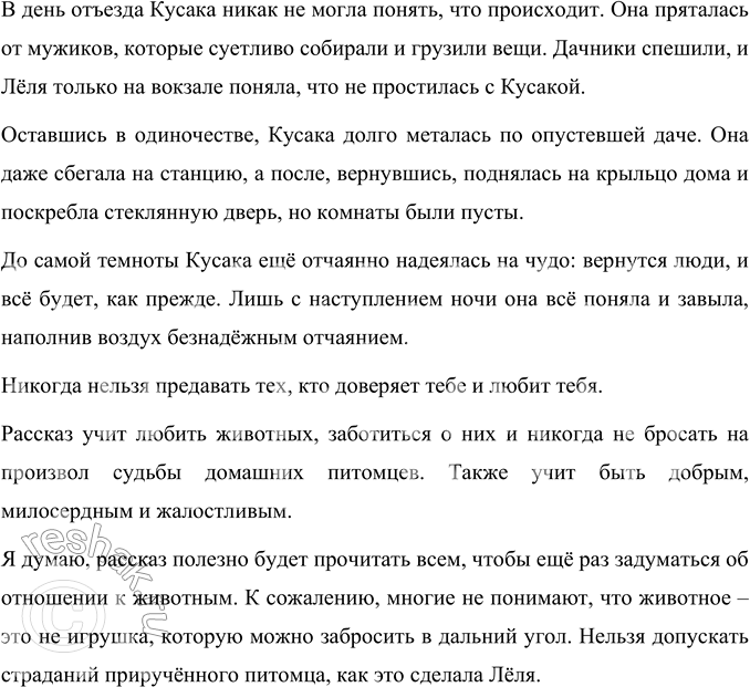 Решение задачи: Страница Книгочея Проект «Дневник читателя» 1. Вспомните произведения, которые вы читали. Подумайте, в какие разделы можно поместить их: • «Фольклор»; • «Произведения русских писателей»;