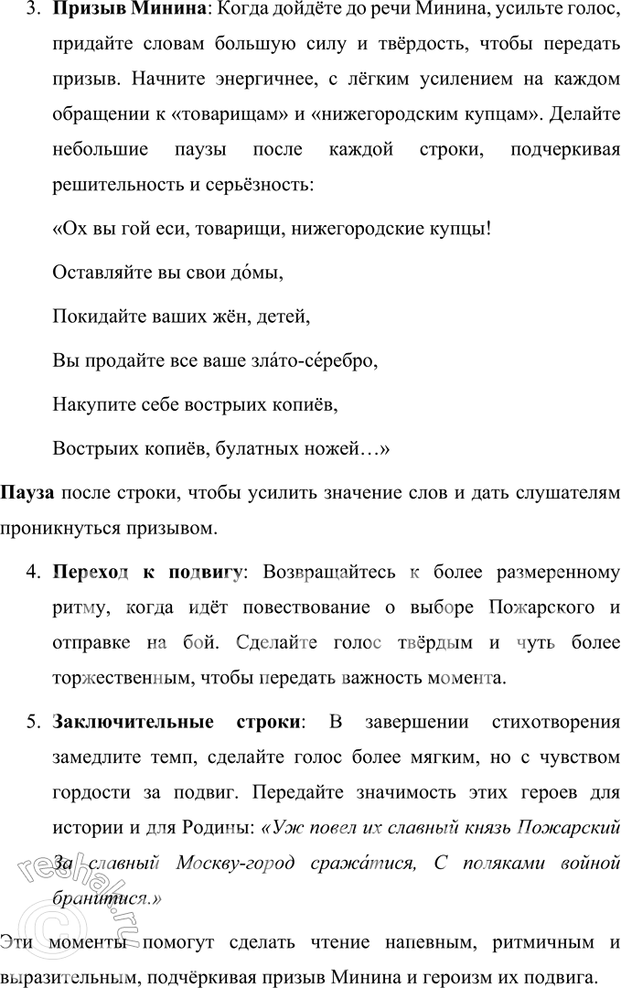 Решение задачи: 1. Объясните, за что шли сражаться нижегородцы. Прочитайте речь Минина. Как называется речь одного героя? Монолог — речь героя произведения, обращённая к себе или к собеседникам, не связанная с речью других персонажей.