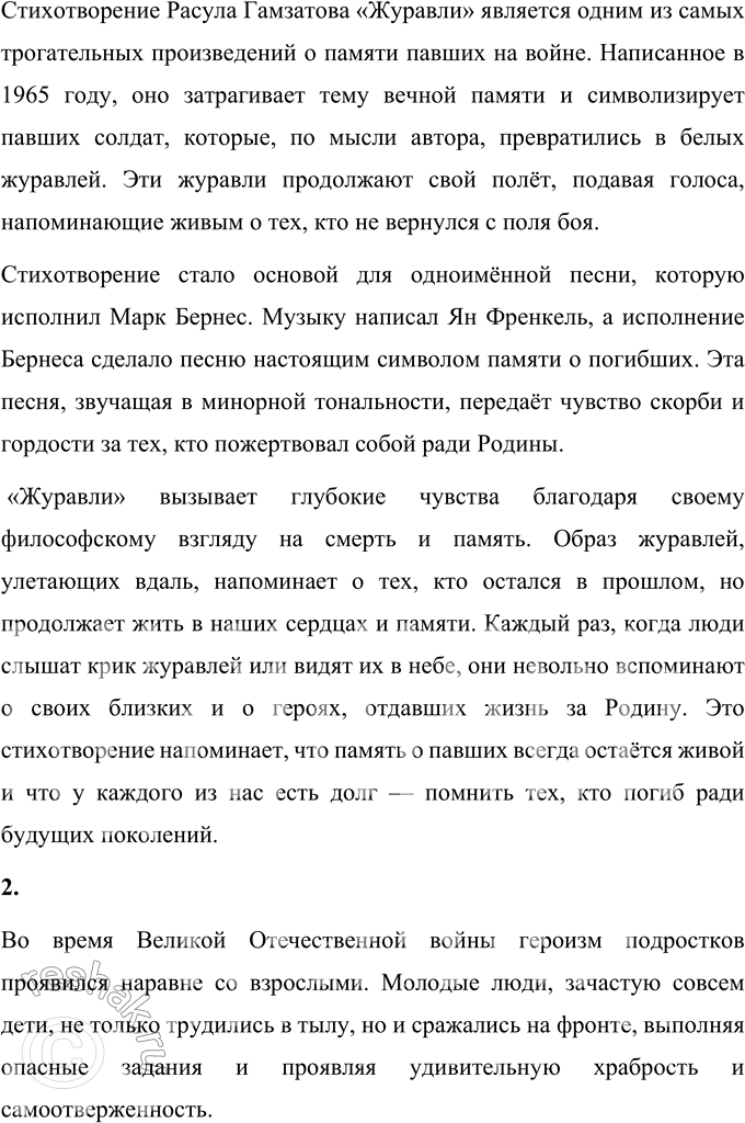 Решение задачи: 1. В каком городе происходили события, о описанные в рассказе? Как он называется сейчас? События, описанные в рассказе, происходят в городе Сталинграде, который сейчас называется Волгоград.