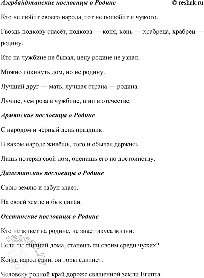Решение задачи: Пословицы • Дружба народов — богатство народное. (Башкирская) • Сила птицы — в крыльях, сила человека — в дружбе. (Татарская) • Лучше дружбу хранить, чем сокровища иметь.