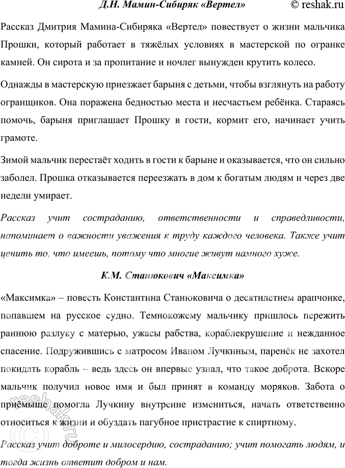 Решение задачи: Читаем о детях и для детей 1. Рассмотрите обложки и назовите книги. Какие произведения этих писателей вы читали? Обложки книг: 1) А.П.