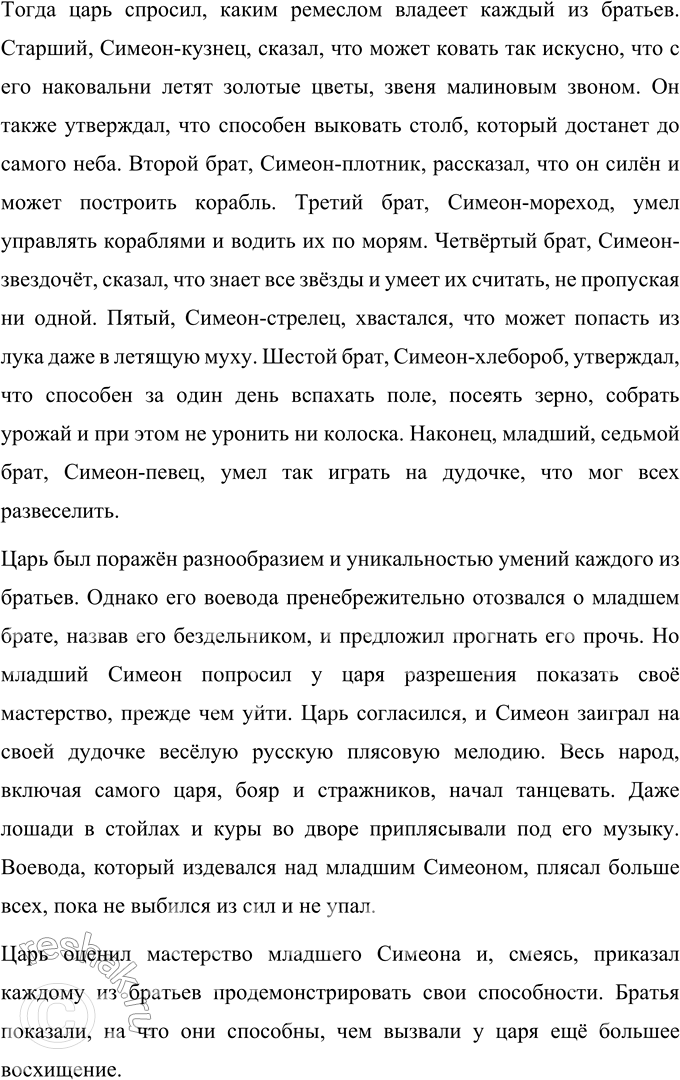 Решение задачи: 1. Какими ремёслами владели братья? В сказке «Семь Симеонов — семь работников» каждый из братьев занимался своим ремеслом: 1. Симеон-кузнец — кузнец, создававший красивые и прочные предметы, мог даже выковать столб до самого неба.