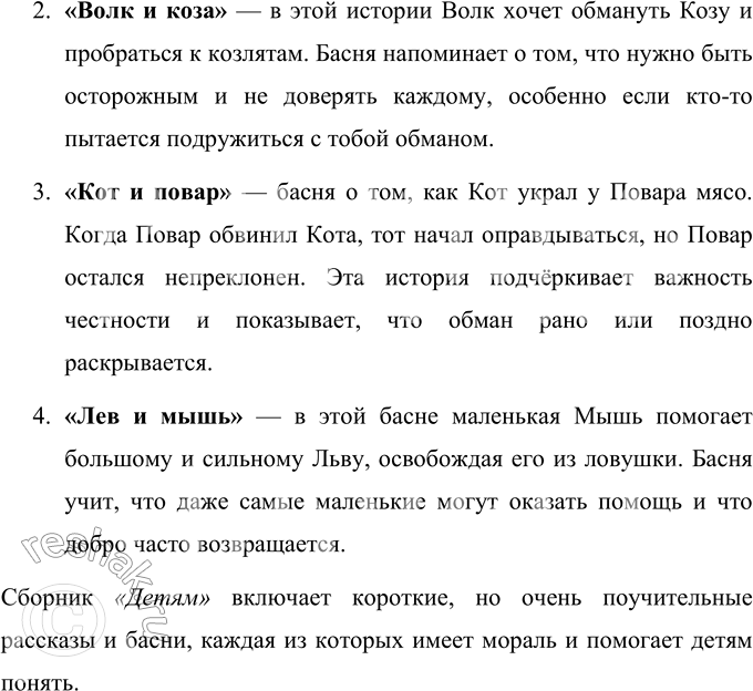 Решение задачи: Л. Н. Толстой Стрекоза и муравьи Осенью у муравьёв подмокла пшеница: они её сушили. Голодная стрекоза попросила у них корму. Муравьи сказали: