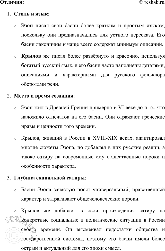 Решение задачи: Проверьте себя 1. Вспомните баснописцев и заполните схему (устно). Среди известных баснописцев, чьи произведения стали классикой и продолжают оставаться популярными, можно выделить: