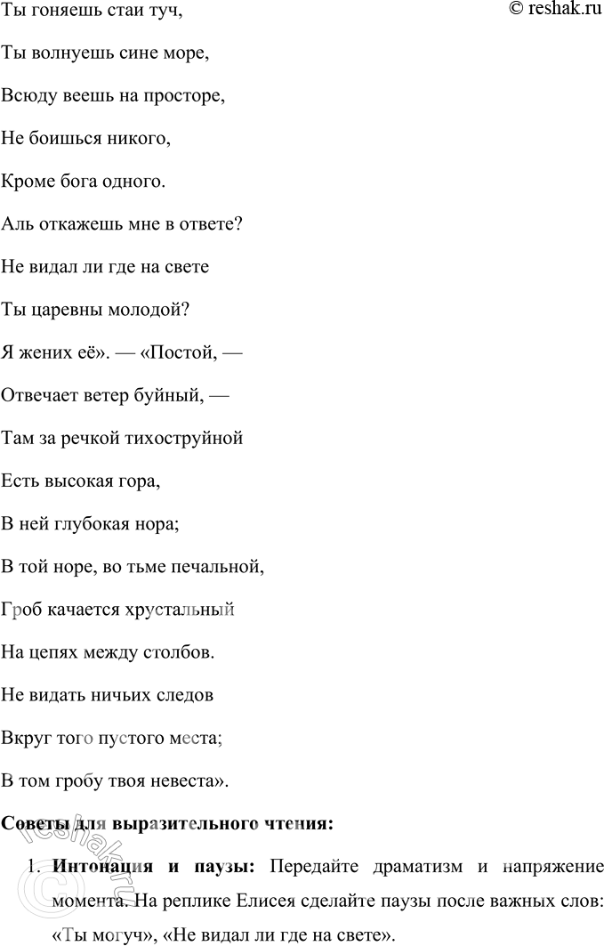 Решение задачи: 1. Какая это сказка? Объясните. «Сказка о мёртвой царевне и о семи богатырях» Александра Сергеевича Пушкина — это авторская литературная сказка, которая также относится к волшебным сказкам.