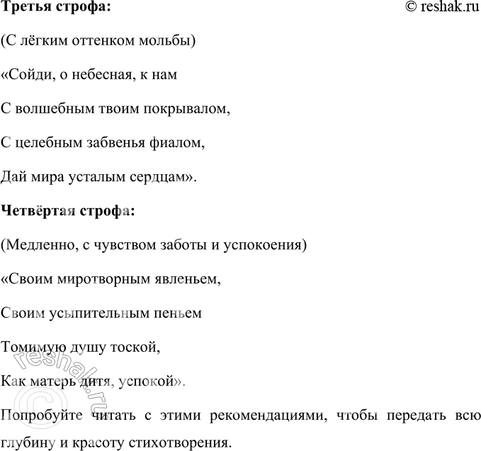 Решение задачи: В. А. Жуковский Ночь Уже утомившийся день Склонился в багряные воды, Темнеют лазурные своды, Прохладная стелется тень; И ночь молчаливая мирно Пошла по дороге эфирной, И Геспер летит перед ней С прекрасной звездою своей.