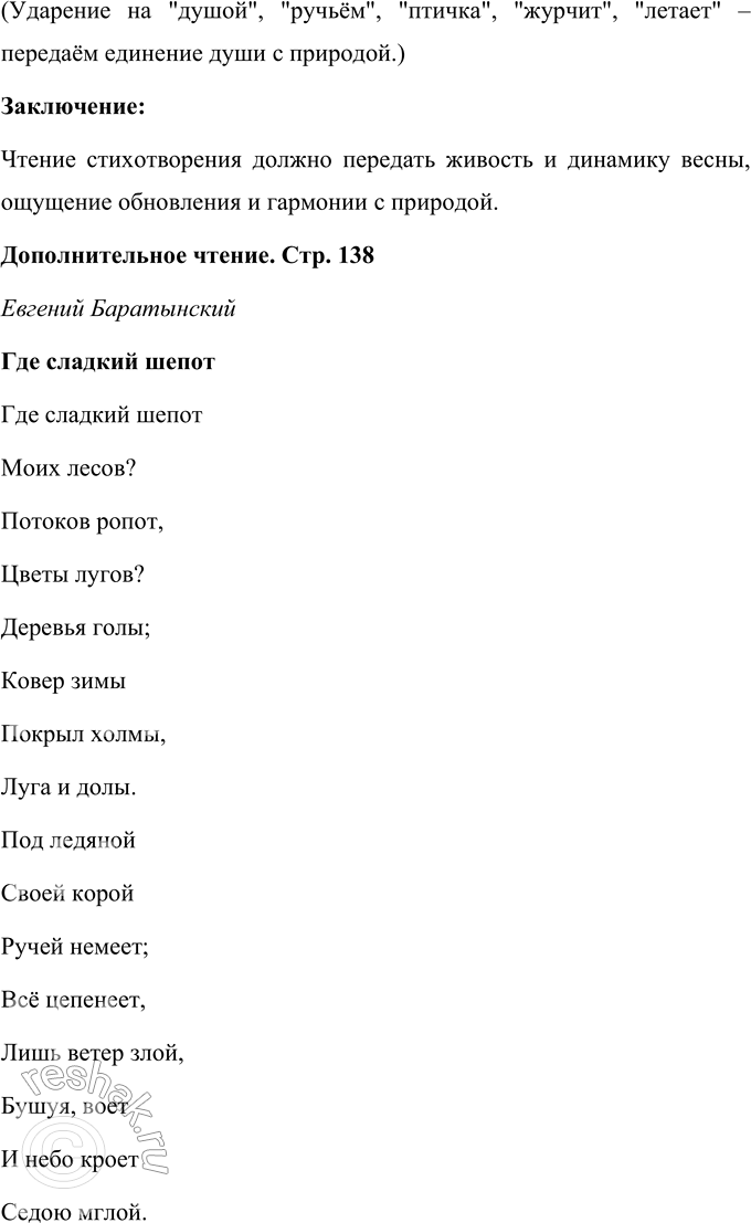 Решение задачи: Е. А. Баратынский * * * (Отрывок) Весна, весна! Как воздух чист! Как ясен небосклон! Своей лазурию живой Слепит мне очи он.