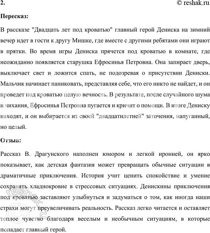 Решение задачи: 1. Вы прочитали два юмористических произведения. Какие моменты вызвали у вас смех? В рассказе Н.Н. Носова «Федина задача» насмешила история, как школьник Федя Рыбкин решил дома сделать уроки и слушать концерт по радио одновременно.