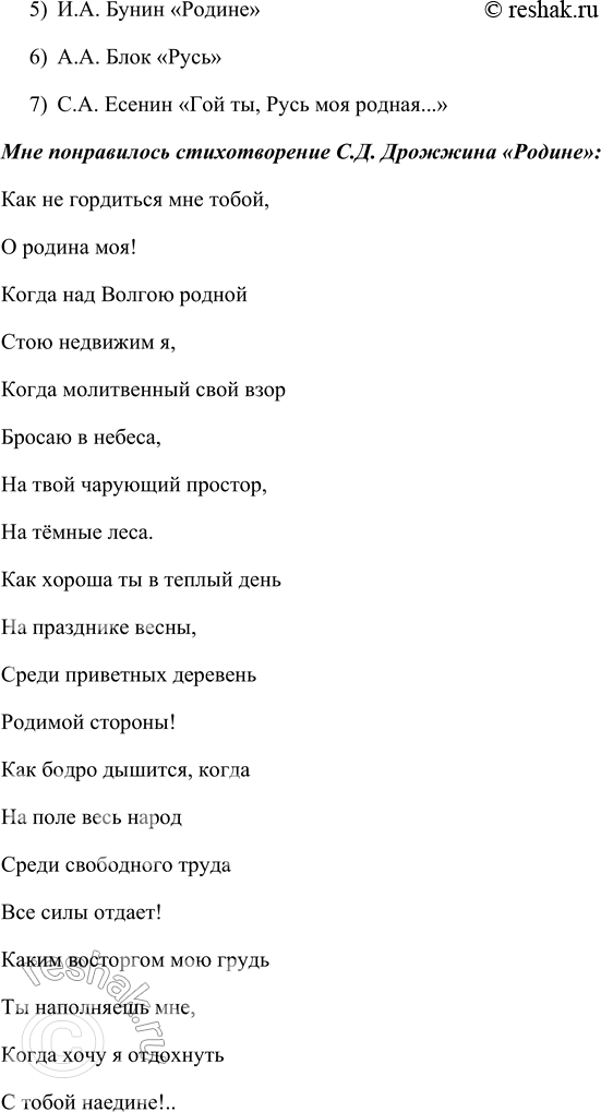 Решение задачи: Проверьте себя 1. Путешествия и приключения всегда интересовали людей. Какие книги о путешествиях и приключениях вы читали? Расскажите. Книги о путешествиях и приключениях, которые я читал:
