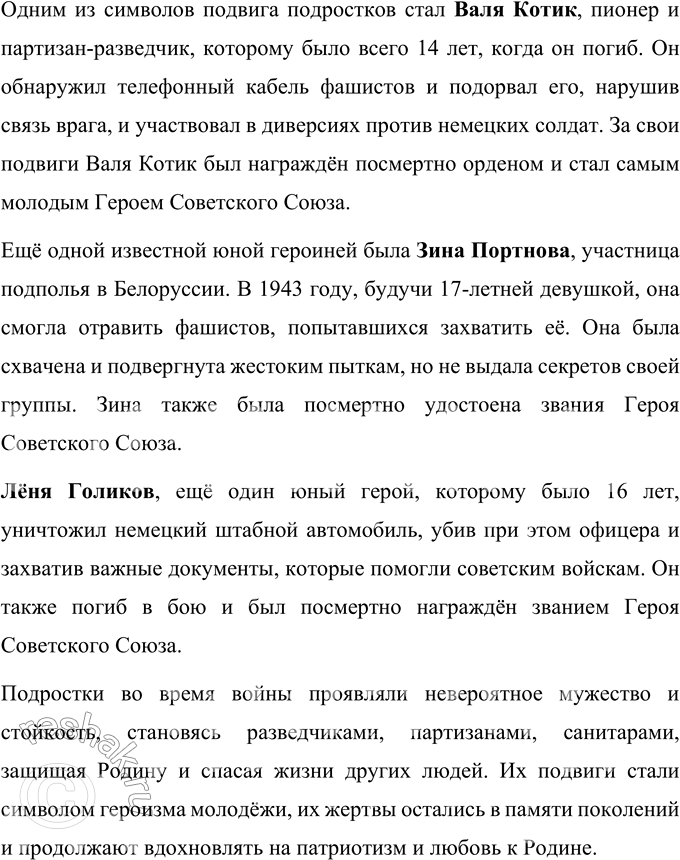 Решение задачи: 1. В каком городе происходили события, о описанные в рассказе? Как он называется сейчас? События, описанные в рассказе, происходят в городе Сталинграде, который сейчас называется Волгоград.