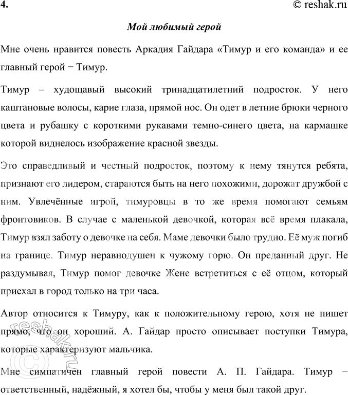 Решение задачи: Читаем о детях и для детей 1. Рассмотрите обложки и назовите книги. Какие произведения этих писателей вы читали? Обложки книг: 1) А.П.