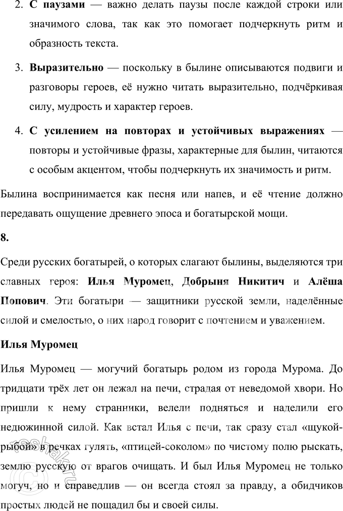 Решение задачи: 1. Когда происходили события, о которых говорится в былине? Прочитайте. События, о которых говорится в былине «Вольга и Микула», происходят в древние времена, когда жили богатыри, обладавшие огромной силой и мудростью.