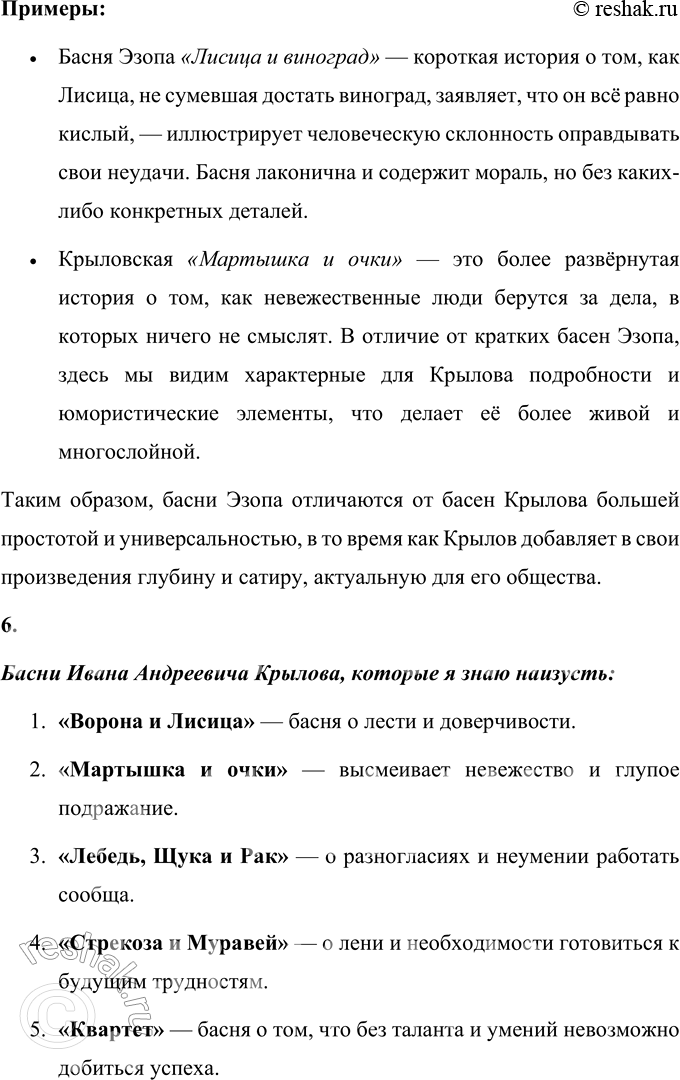 Решение задачи: Проверьте себя 1. Вспомните баснописцев и заполните схему (устно). Среди известных баснописцев, чьи произведения стали классикой и продолжают оставаться популярными, можно выделить:
