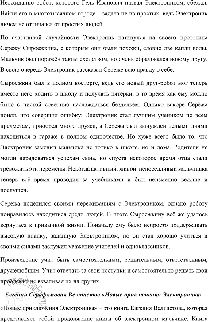 Решение задачи: Книги о путешествиях и приключениях 1. В книгах о путешествиях и приключениях рассказывается о путешествиях реальных и фантастических. Прочитайте самостоятельно: А.