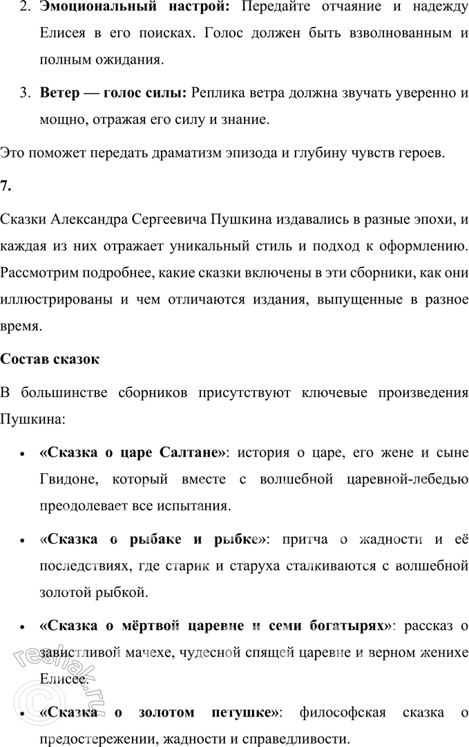 Решение задачи: 1. Какая это сказка? Объясните. «Сказка о мёртвой царевне и о семи богатырях» Александра Сергеевича Пушкина — это авторская литературная сказка, которая также относится к волшебным сказкам.