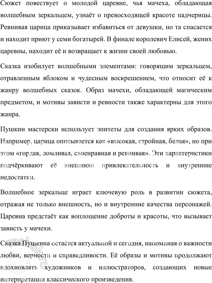 Решение задачи: Произведения А. С. Пушкина 1. Рассмотрите обложки и назовите книги. Рассматривая обложки, можно назвать следующие книги: 1. «Очей очарованье» — сборник стихотворений А.