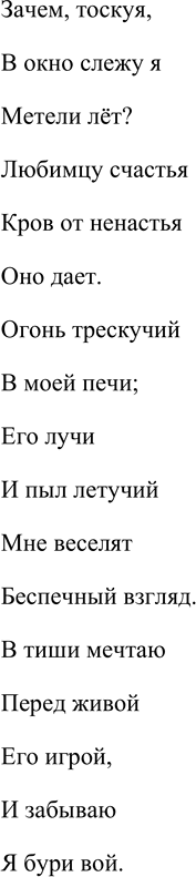 Решение задачи: Е. А. Баратынский * * * (Отрывок) Весна, весна! Как воздух чист! Как ясен небосклон! Своей лазурию живой Слепит мне очи он.