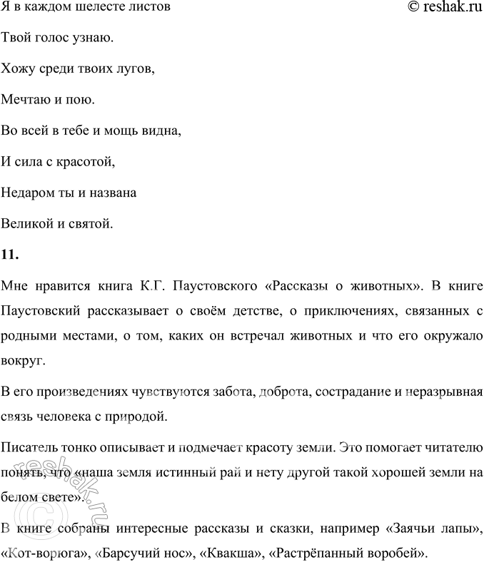Решение задачи: Проверьте себя 1. Путешествия и приключения всегда интересовали людей. Какие книги о путешествиях и приключениях вы читали? Расскажите. Книги о путешествиях и приключениях, которые я читал: