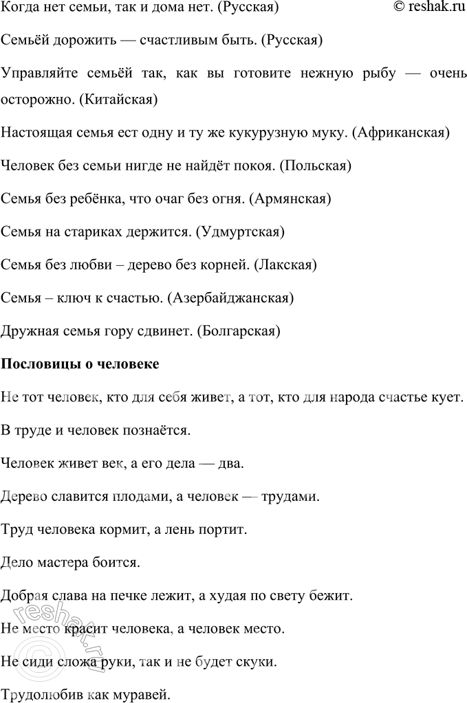 Решение задачи: Пословицы • Дружба народов — богатство народное. (Башкирская) • Сила птицы — в крыльях, сила человека — в дружбе. (Татарская) • Лучше дружбу хранить, чем сокровища иметь.