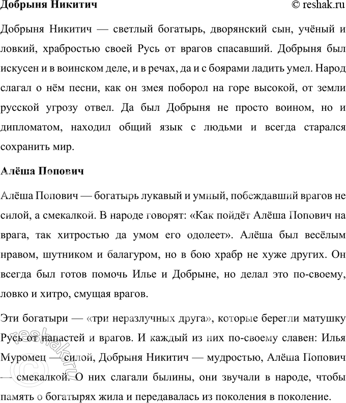 Решение задачи: 1. Когда происходили события, о которых говорится в былине? Прочитайте. События, о которых говорится в былине «Вольга и Микула», происходят в древние времена, когда жили богатыри, обладавшие огромной силой и мудростью.