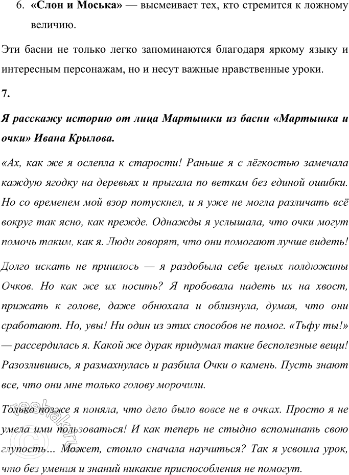 Решение задачи: Проверьте себя 1. Вспомните баснописцев и заполните схему (устно). Среди известных баснописцев, чьи произведения стали классикой и продолжают оставаться популярными, можно выделить: