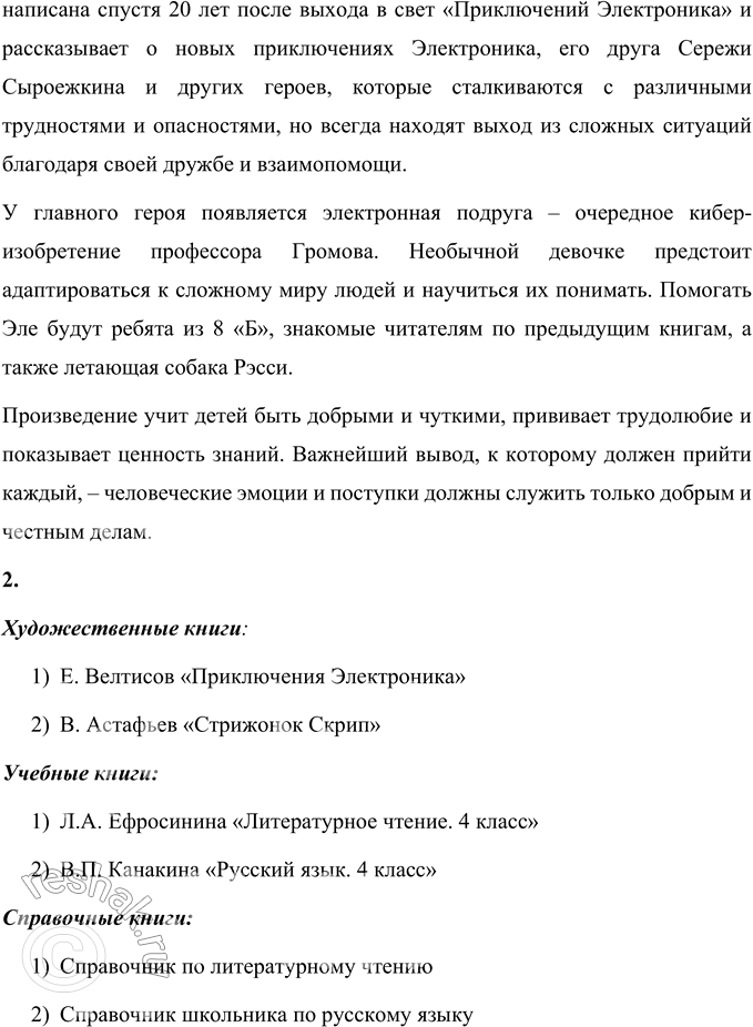 Решение задачи: Книги о путешествиях и приключениях 1. В книгах о путешествиях и приключениях рассказывается о путешествиях реальных и фантастических. Прочитайте самостоятельно: А.