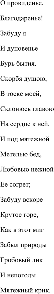 Решение задачи: Е. А. Баратынский * * * (Отрывок) Весна, весна! Как воздух чист! Как ясен небосклон! Своей лазурию живой Слепит мне очи он.