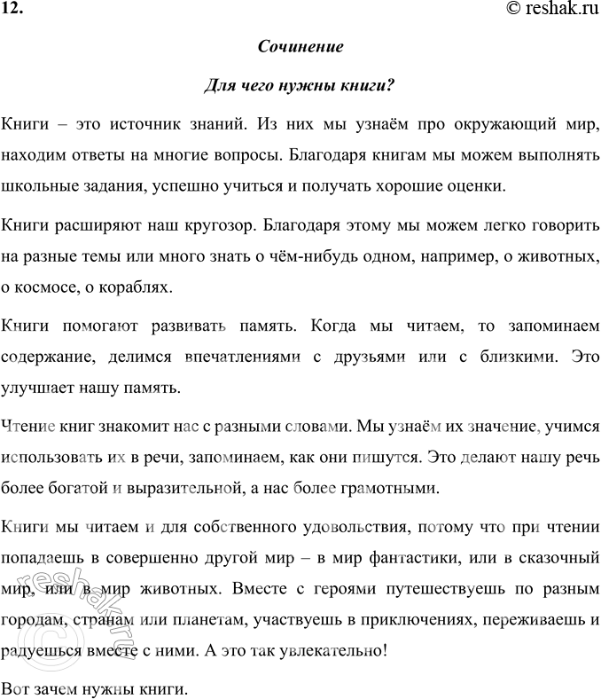 Решение задачи: Проверьте себя 1. Путешествия и приключения всегда интересовали людей. Какие книги о путешествиях и приключениях вы читали? Расскажите. Книги о путешествиях и приключениях, которые я читал: