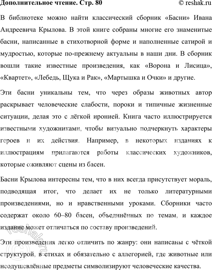 Решение задачи: Проверьте себя 1. Вспомните баснописцев и заполните схему (устно). Среди известных баснописцев, чьи произведения стали классикой и продолжают оставаться популярными, можно выделить:
